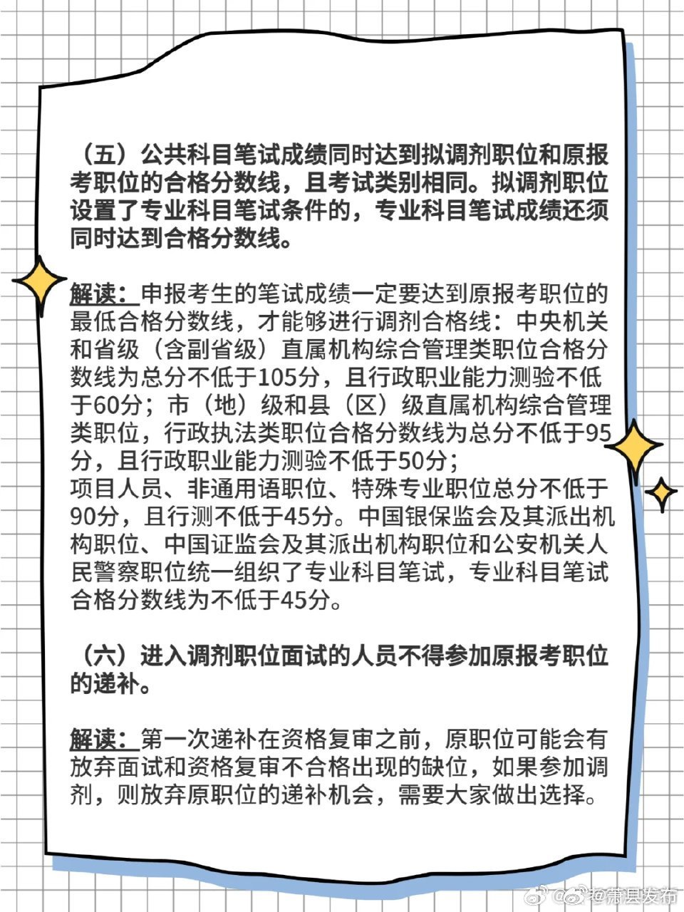 公务员调剂职位选择攻略，策略与技巧解析