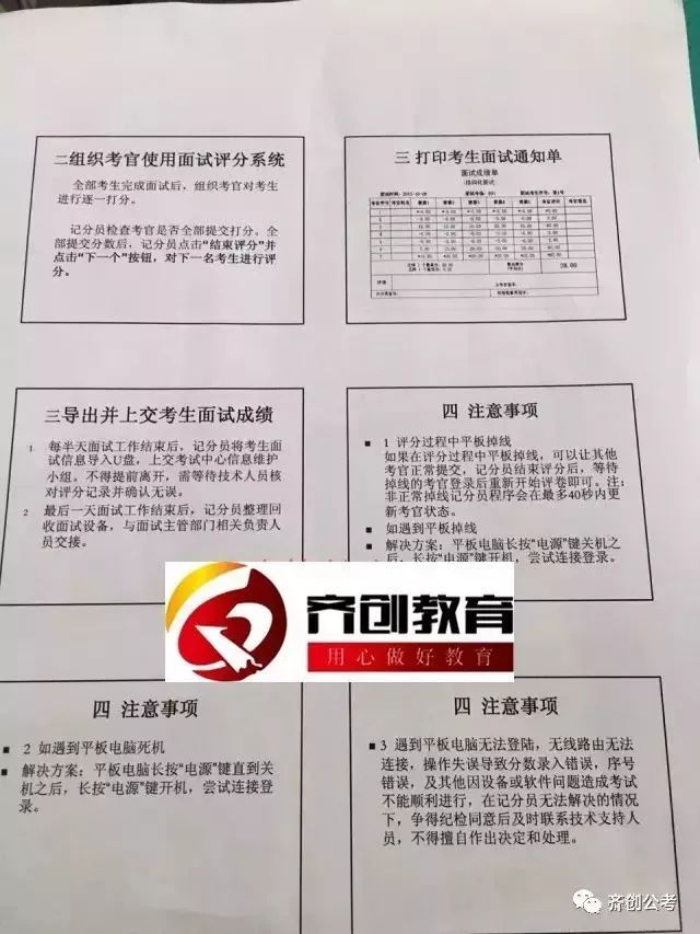 公务员面试考场工作人员流程全面解析