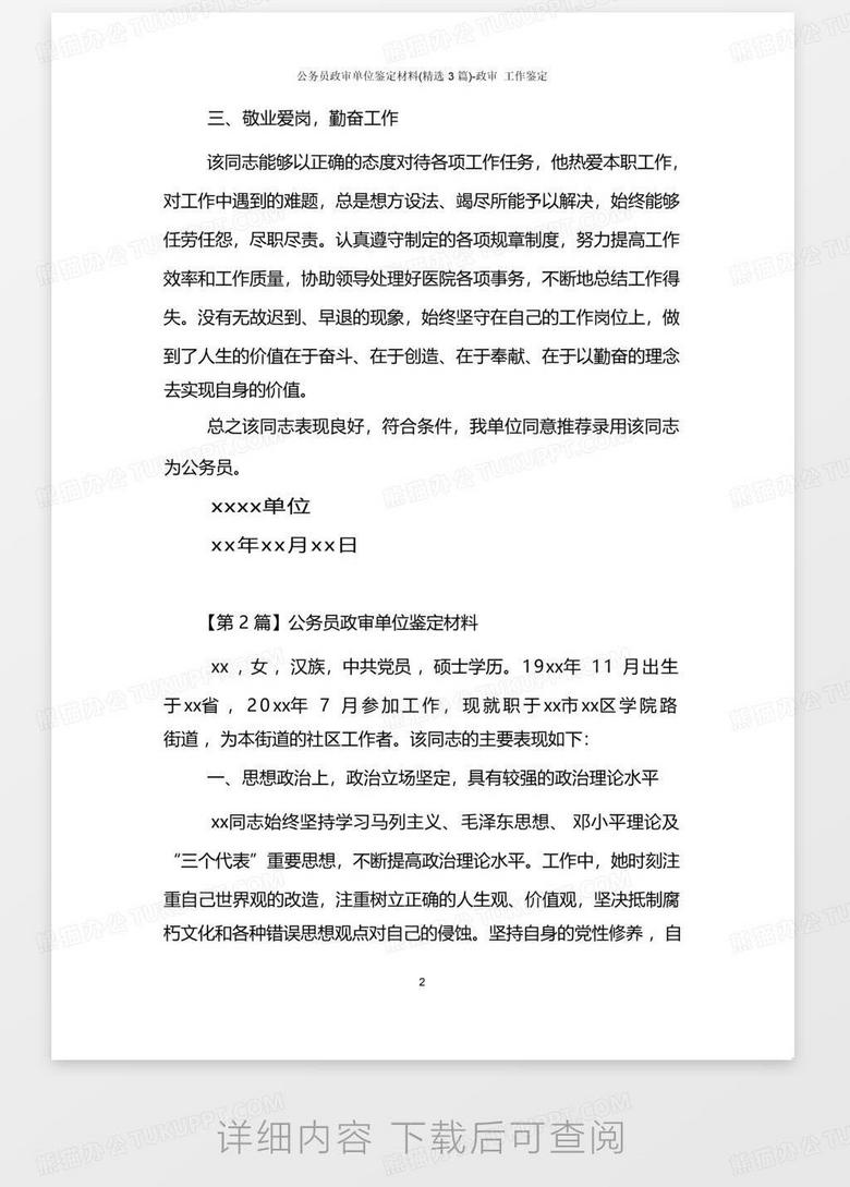 公务员政审材料上交后的通过时间探讨