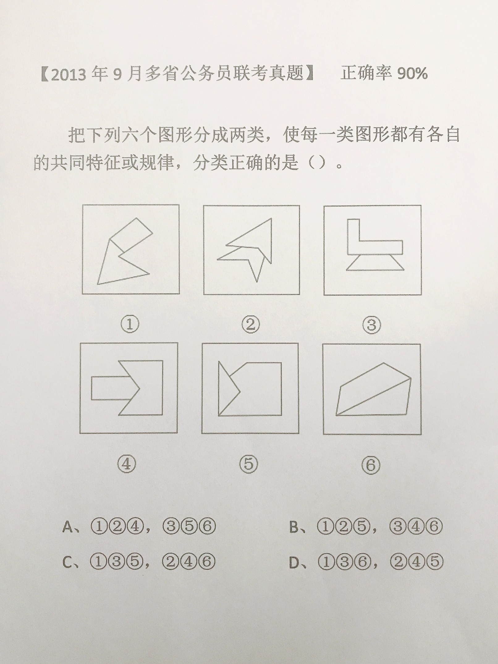 公务员考试行测图形推理解析与策略