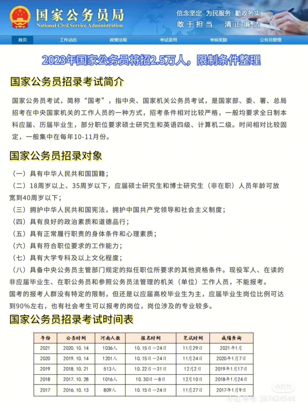 中央国家机关公务员招考简章全面解析