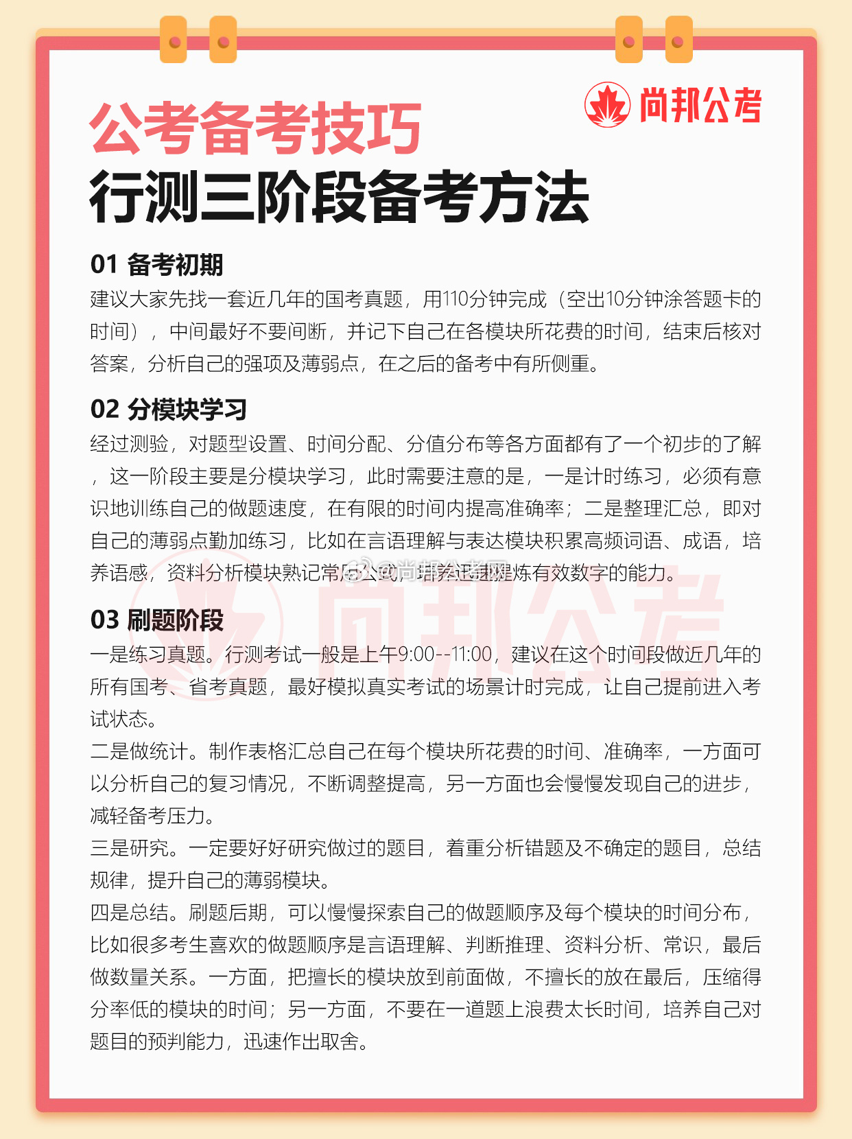 公务员考试高效备考策略与复习技巧指南