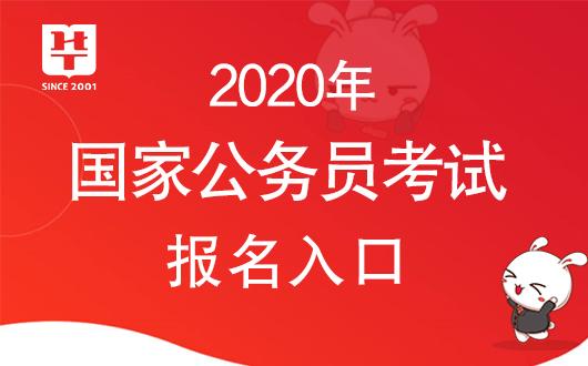 国考报名官网入口，国家公务员考试报名的便捷途径探索