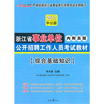 事业单位考试备考指南，科目书籍购买攻略