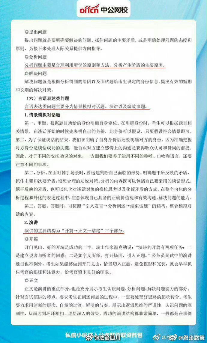 公务员面试准备指南，应对面试问题策略与技巧