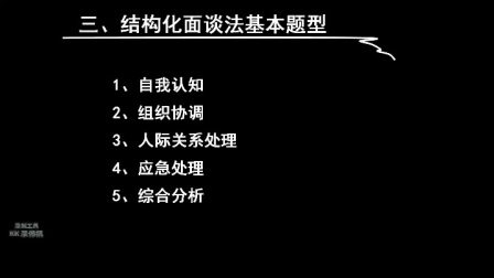 结构化面试经典题库详解，精选百题解析