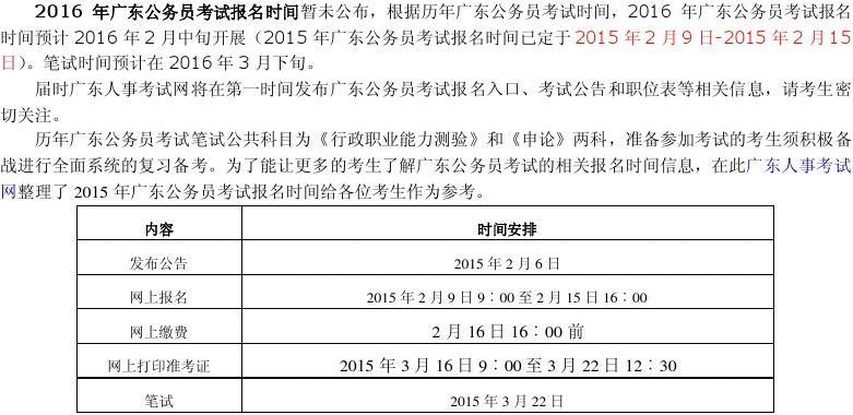 广东省考报名启动时间详解