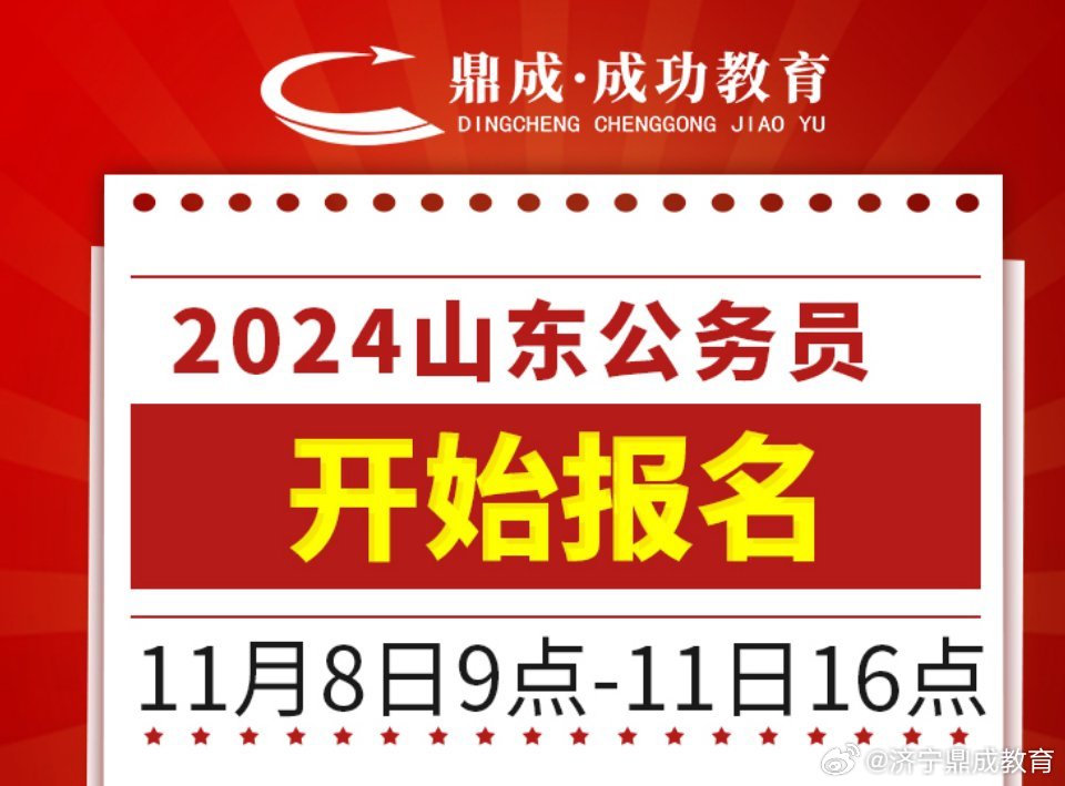 山东省公务员考试报名入口官网指南