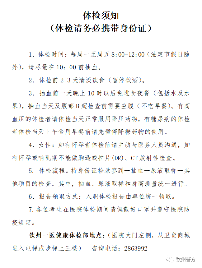 体检后政审通知流程及注意事项详解，多久通知本人？