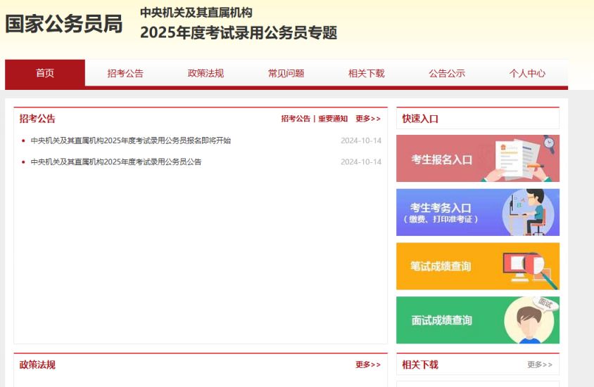 公务员报名入口官网，公职之路的首要通道启动