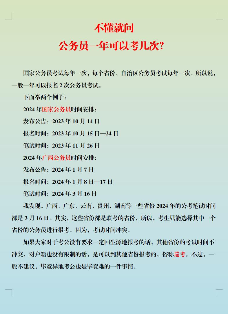 公务员考试，频率、机会与挑战详解，一年多次的挑战之路