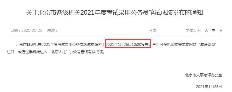 公务员考试成绩公布时间解析及探讨