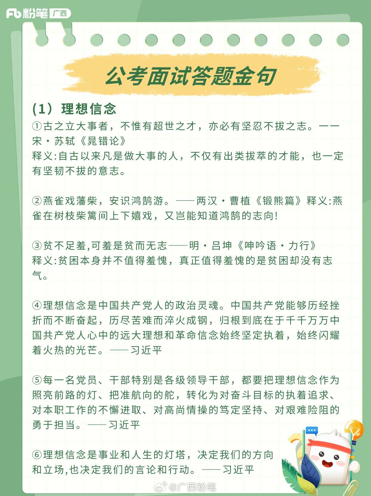 公务员面试必备，提升表达能力的关键要素与万能金句