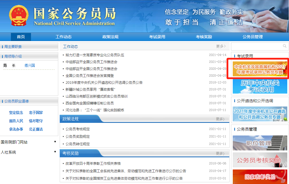 国家公务员考试报名入口官网指南