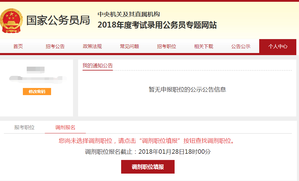 公务员调剂职位机制解析，随机分配还是有序操作？