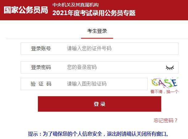 国家公务员报名官网入口