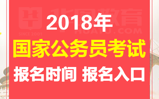 国家公务员报名官网