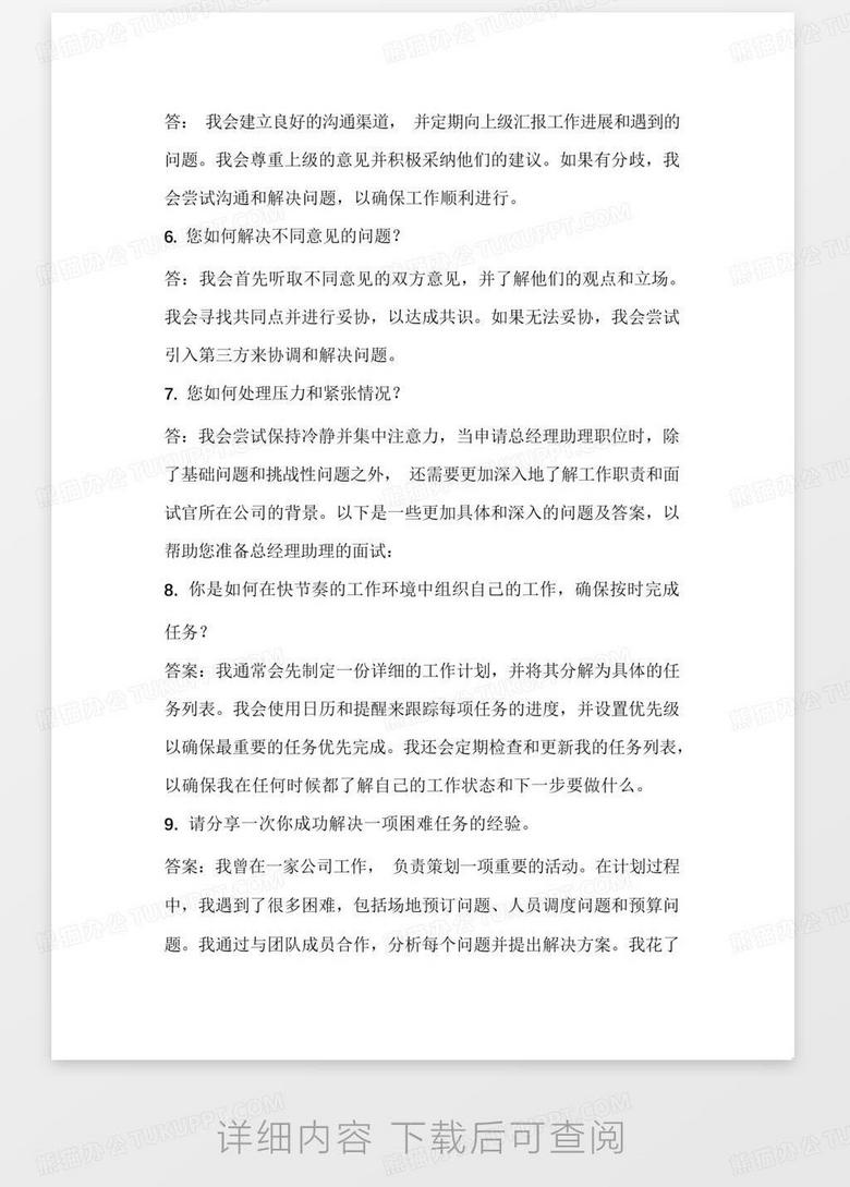 公务员面试经典题解析与答案荟萃