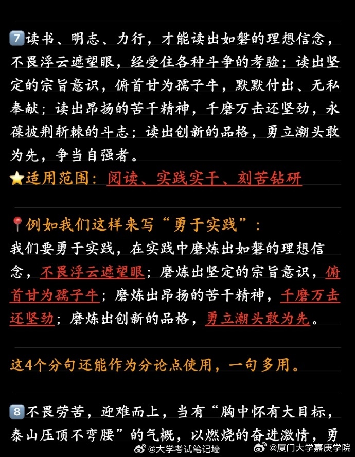 公务员申论作答利器，万能八条句助你轻松应对申论考试