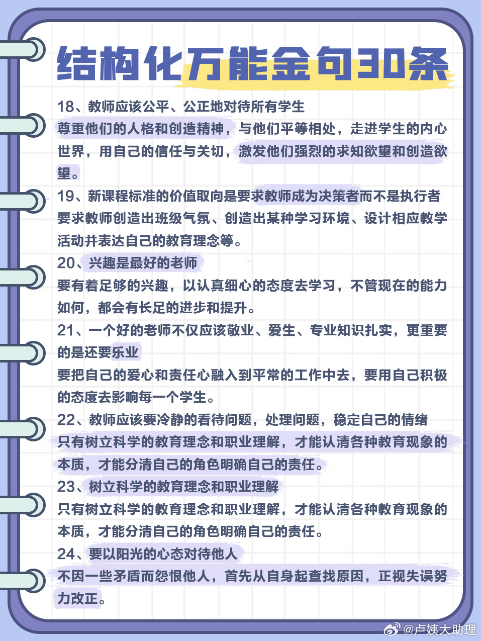 结构化面试必备的24个金句及其重要性解析