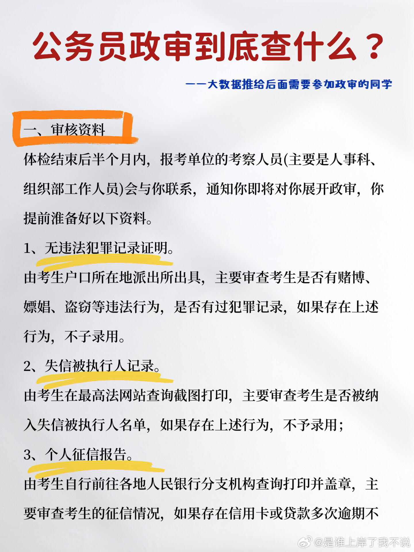 公务员政审中的水果准备问题，是否必要之举？