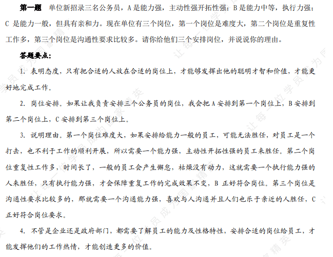 省考面试题库解析及策略建议，深度探讨与答案分析