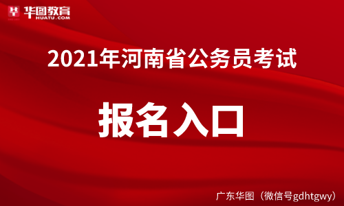 省考公务员报名入口官网全面解析指南