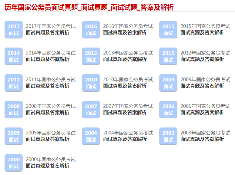 国家公务员面试题库的重要性及应用解析