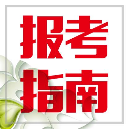 公务员报考疑难解析，解答你的疑惑与困惑