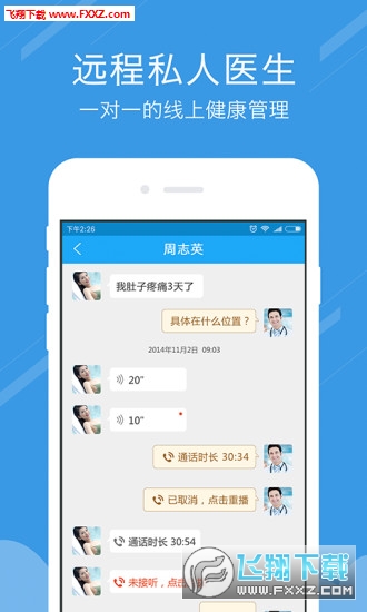 健康管理APP，重塑健康生活的智能伴侣