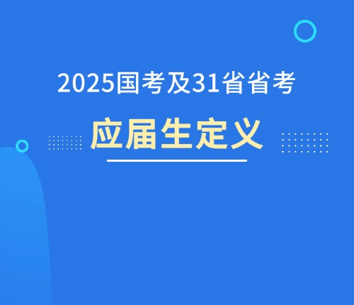 2025年公考改革深度探讨，未来趋势与挑战