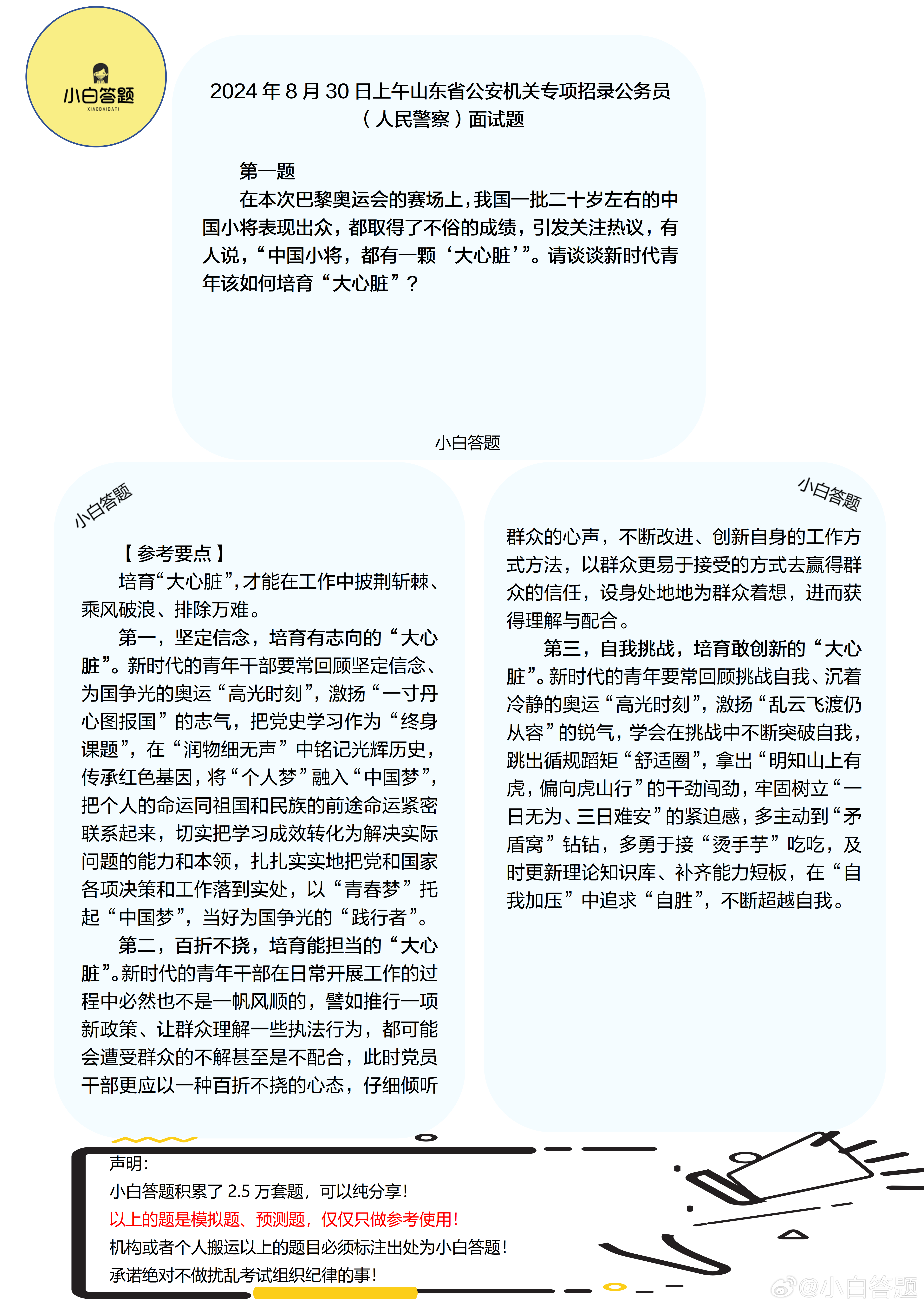 公务员面试备考资源，题库、答案免费下载与备考指南分享