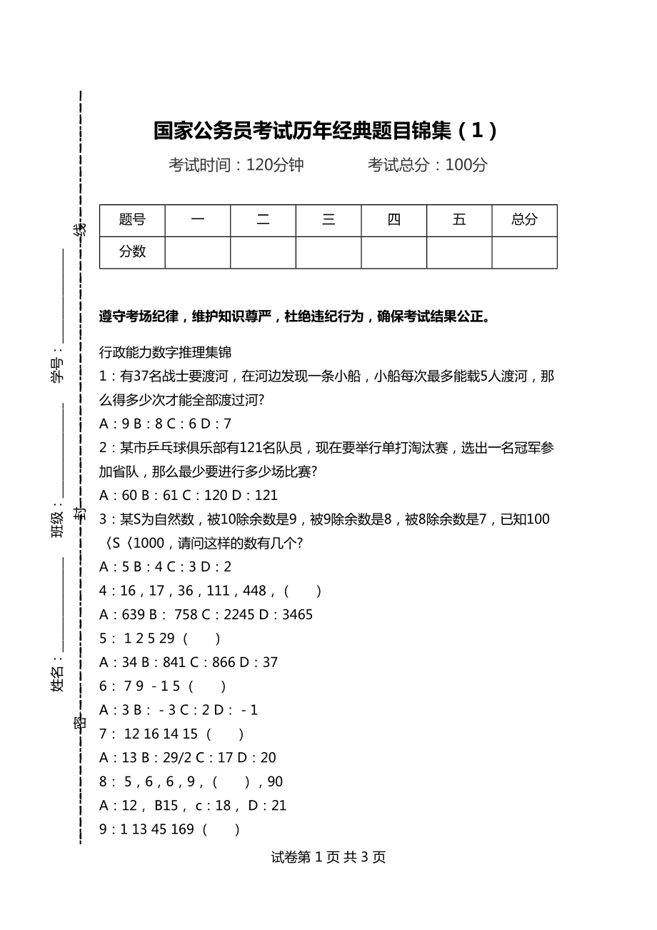 公务员考试试题全面解析与备考指南