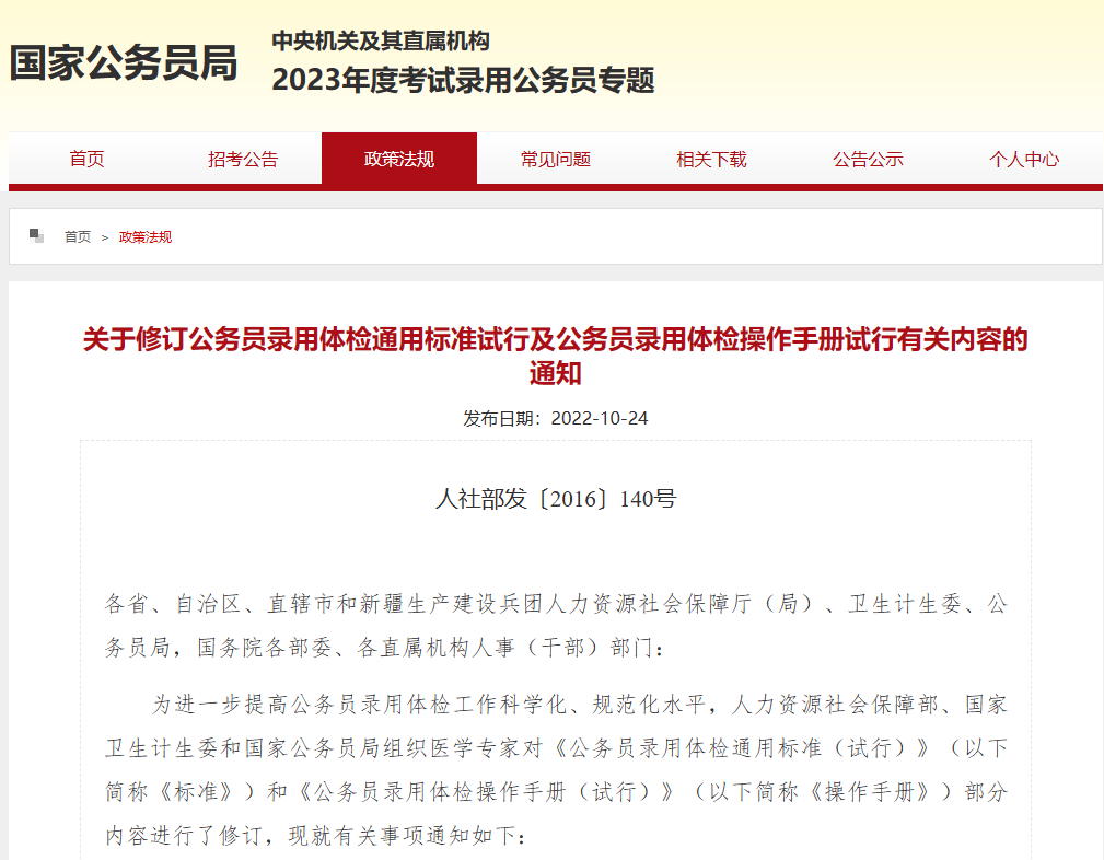 公务员体检调整，糖尿病检测取消背后的政策考量与公众反响