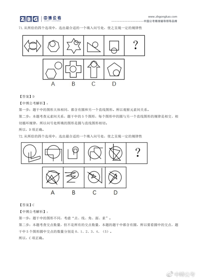 国家公务员考试行测题库解析及答案汇总