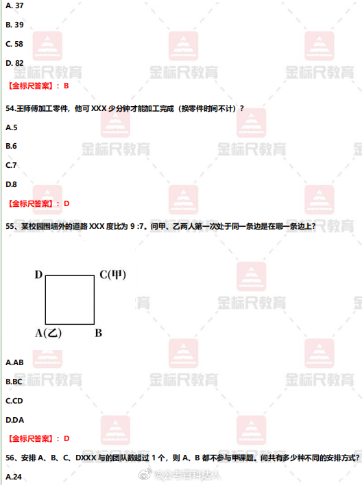 贵州公务员行测答案预测与探讨（2024年分析）