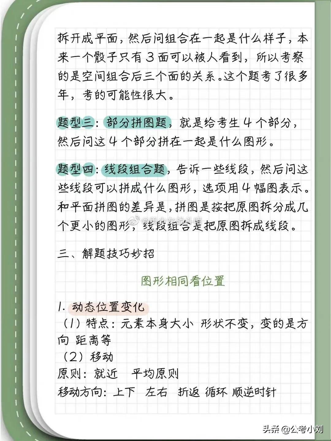 行测必背技巧口诀表，100条精华口诀汇总