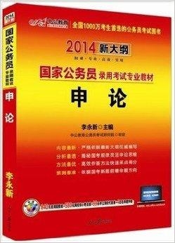 国家公务员考试大纲解读及备考指南官网