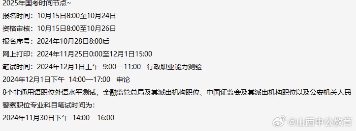 国家公务员考试时间表，掌握时间，把握未来职业命运的重要性