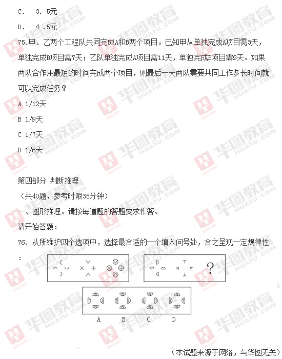 公务员国考真题试卷行测深度解析