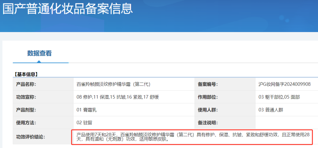 百雀羚事件调查结果官方通报摘要