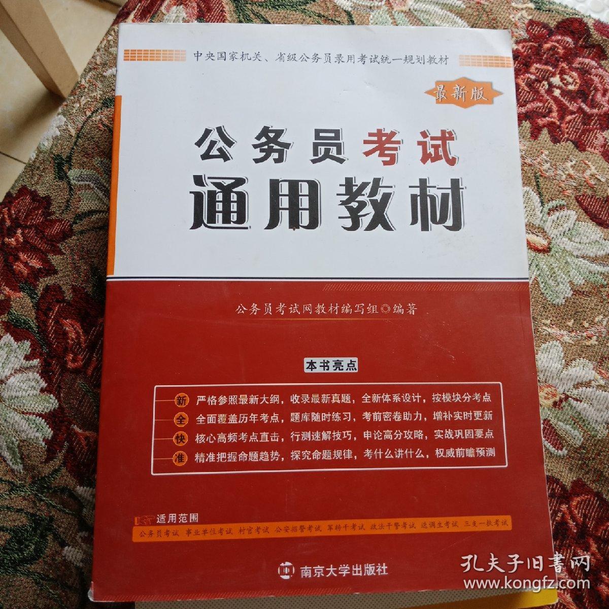 公务员考试教材推荐，迈向成功之路的阶梯助力书单