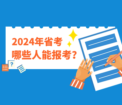 2024年公务员考试大纲全新解读与概览