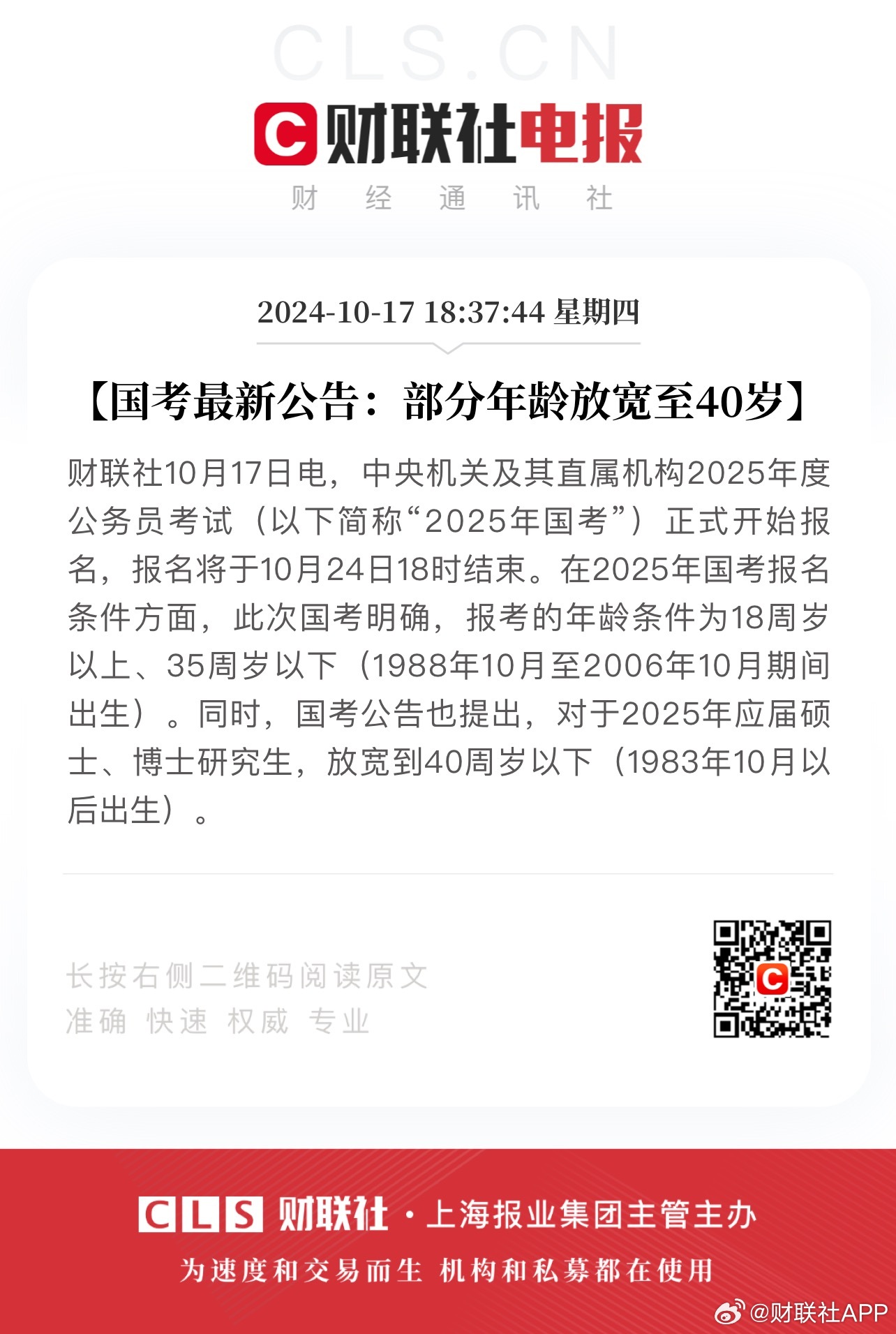 国考年龄放宽至40岁，机遇与挑战并存的改革