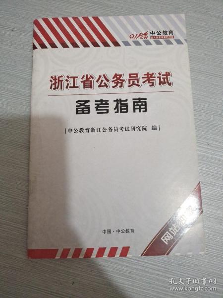 公务员考试成功之路，指南与指引灯塔