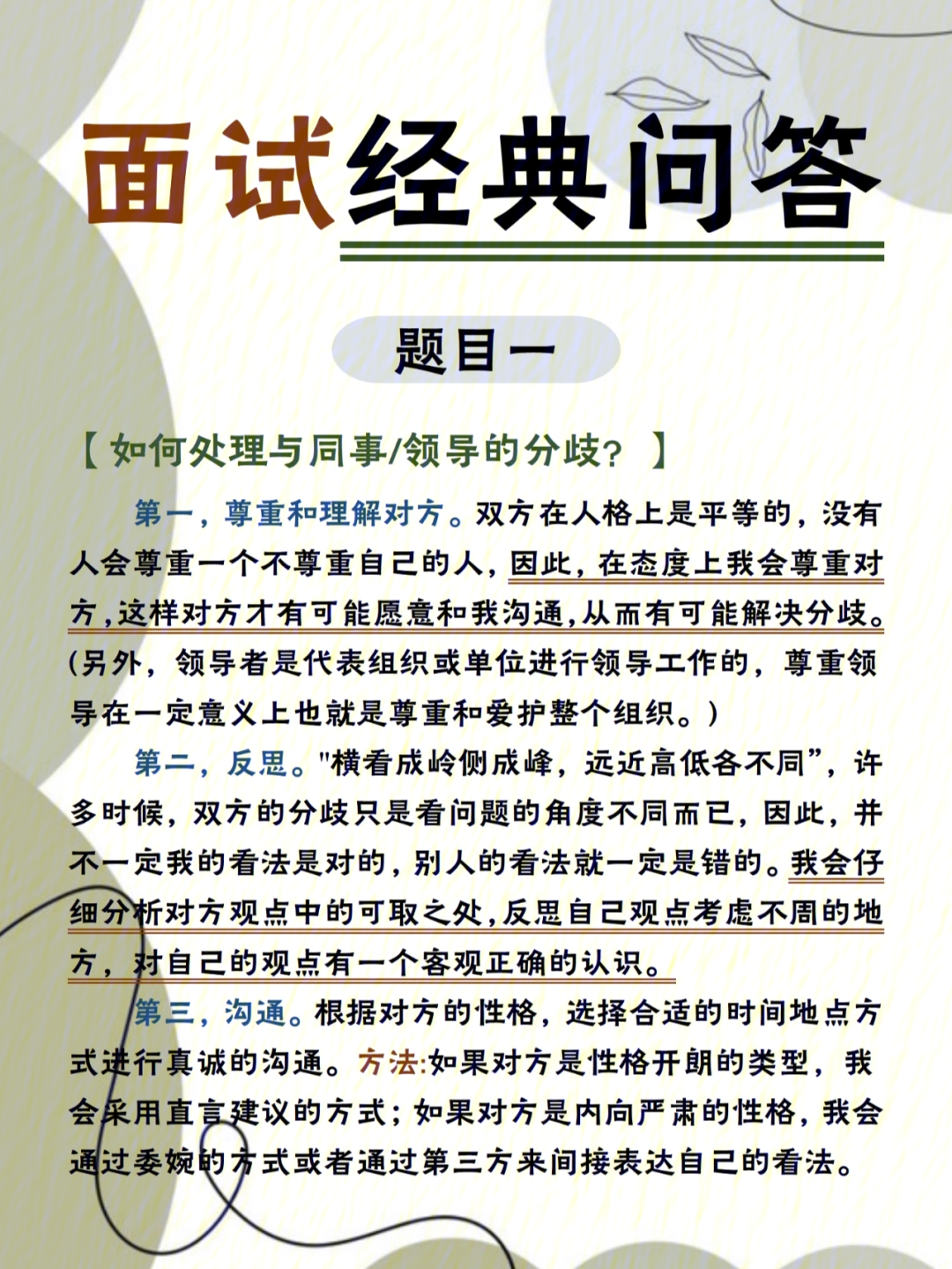 省考面试题详解与答案分析