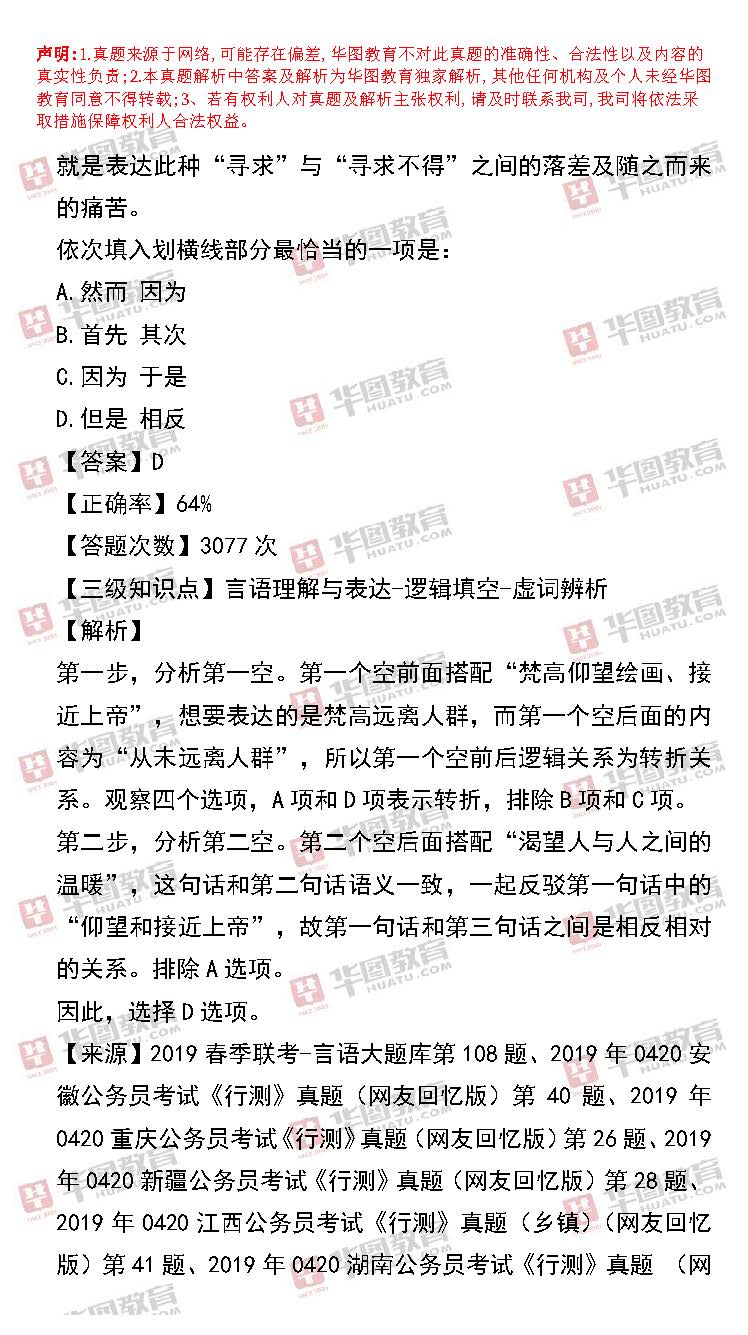 公务员考试题目是否统一？题目解析与探讨