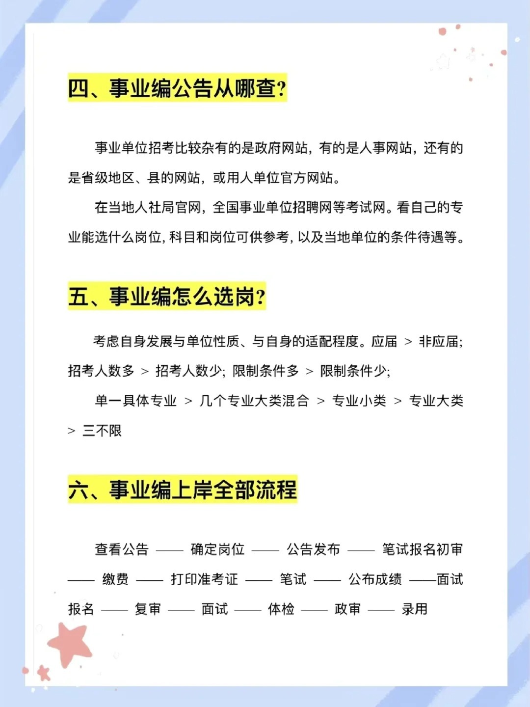 事业编报考条件要求全面解析