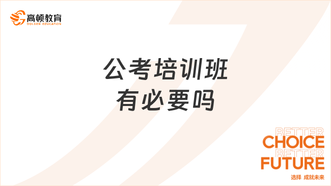 公务员考试培训班名称及其重要性深度解析