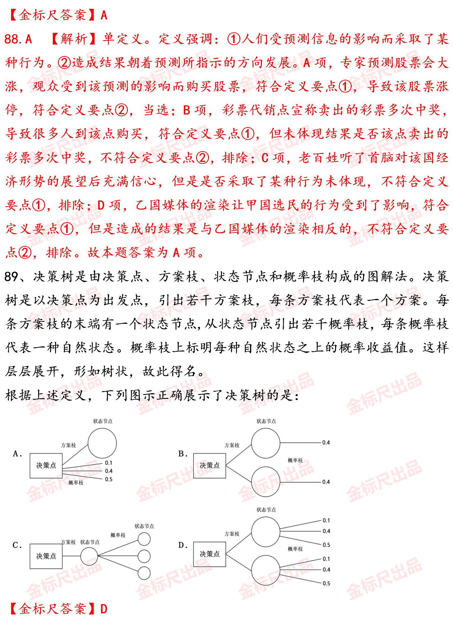 公务员国考真题试卷深度解析与探讨